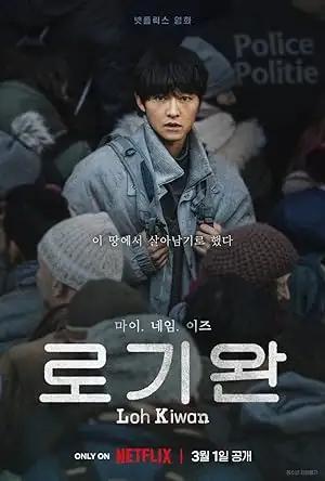 فيلم My Name Is Loh Kiwan 2024 مترجم - باهي فيلم